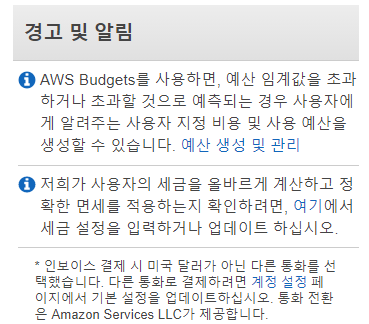 AWS 프리티어 사용기